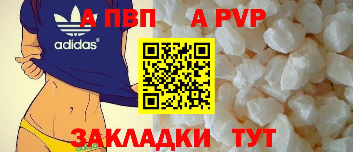 даркнет сайт  Вход с VPN  А ПВП Crystall  Железноводск  Alpha-PVP Crystall 