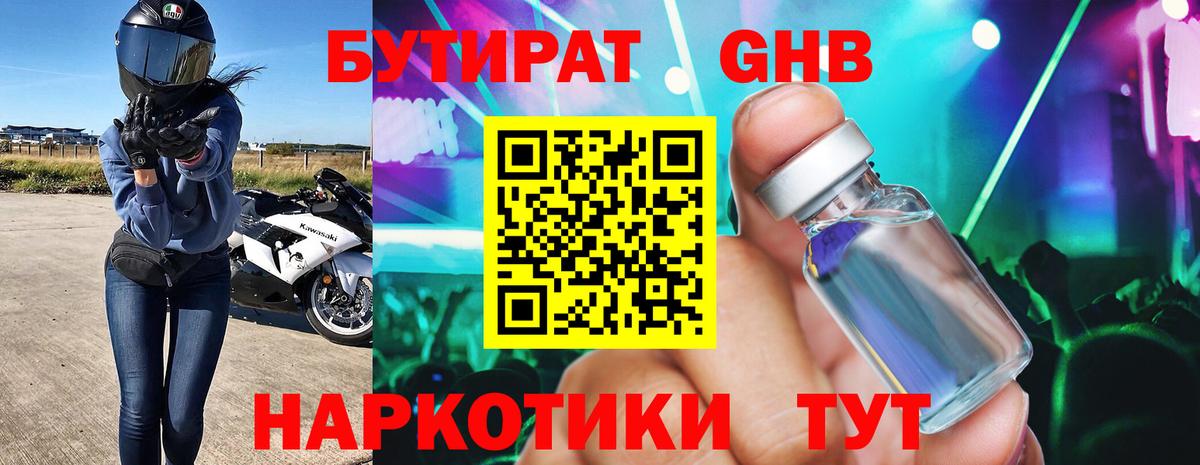 Железноводск  БУТИРАТ BDO 33%  БУТИРАТ  Вход с VPN 