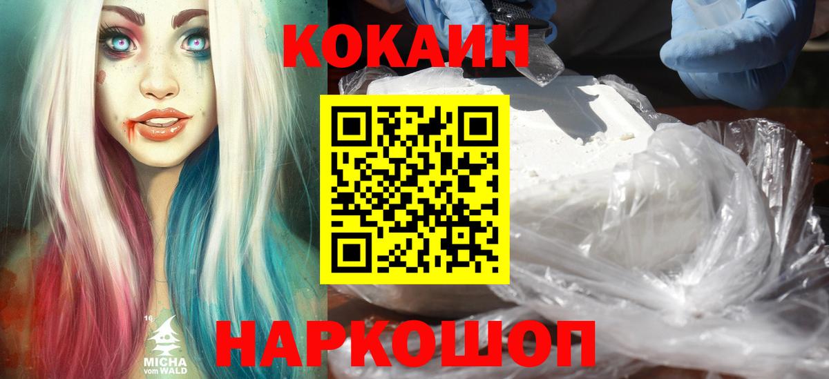 Кокаин Колумбийский Железноводск