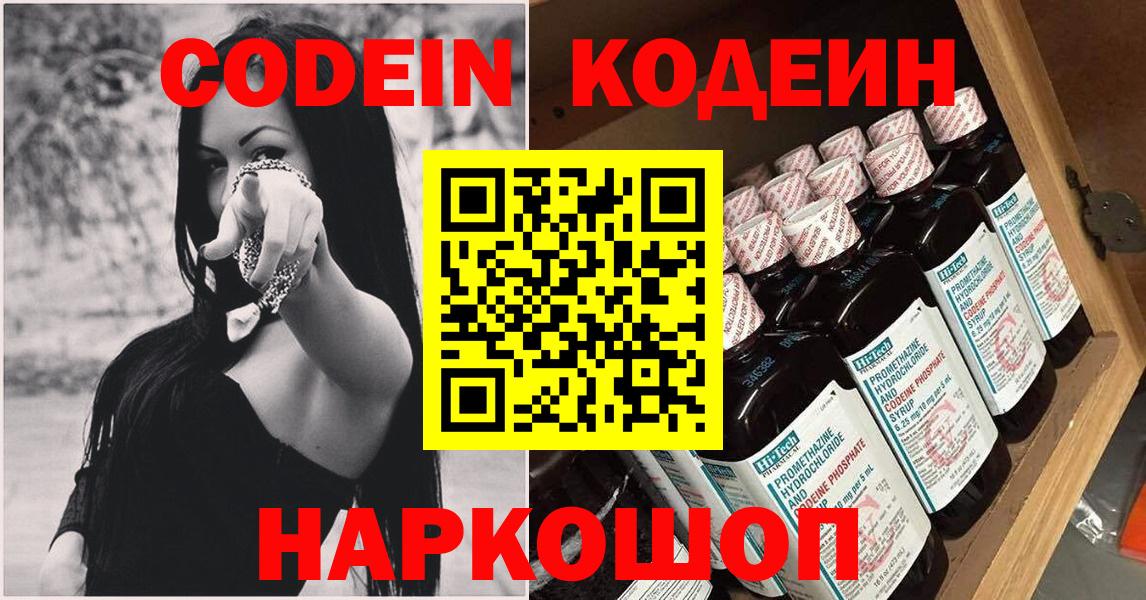 Железноводск  Кодеиновый сироп Lean Purple Drank  Кодеиновый сироп Lean напиток Lean (лин)  Вход с VPN 