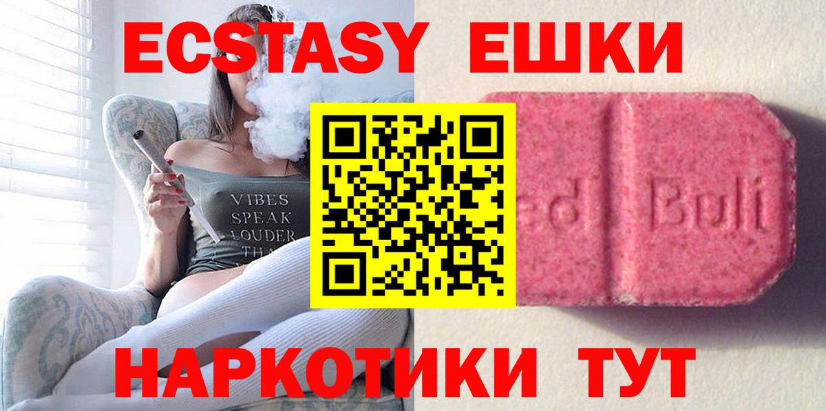 Экстази 280мг  Ecstasy  Железноводск  Вход с VPN 