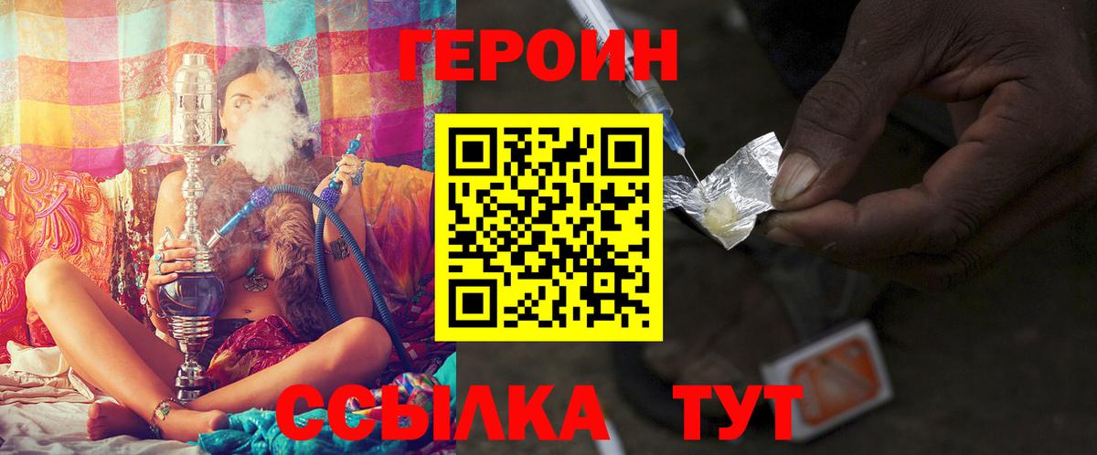 Героин белый Железноводск