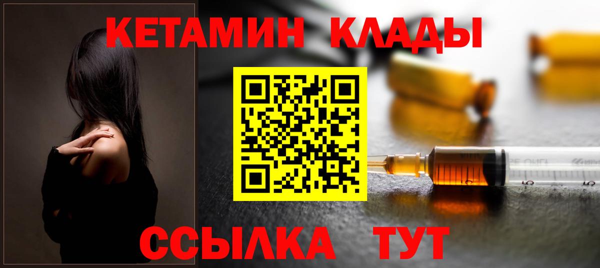 Кетамин VHQ  Вход с VPN  Железноводск 