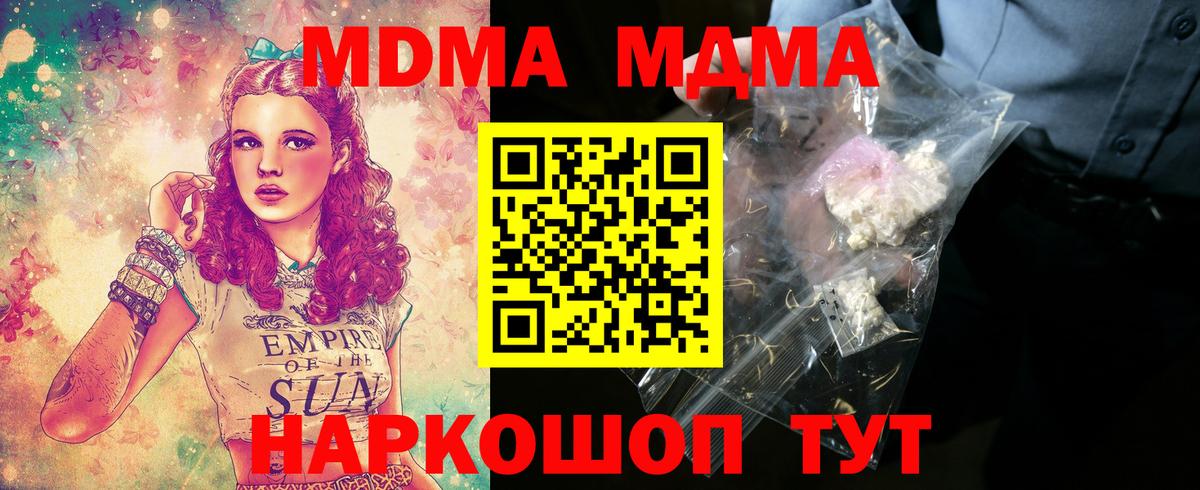 МДМА VHQ  Вход с VPN  МДМА VHQ  Железноводск 