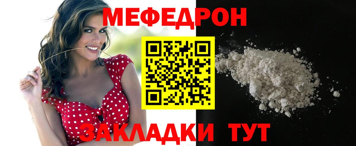 МЯУ-МЯУ кристаллы  МЕФ  Железноводск  Вход с VPN  МЯУ-МЯУ  Меф 4 MMC 