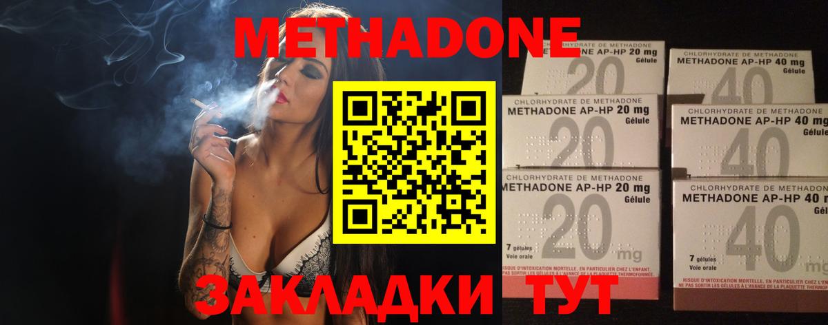Метадон VHQ  Вход с VPN  Метадон кристалл  Железноводск 
