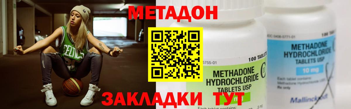 МЕТАДОН methadone Железноводск