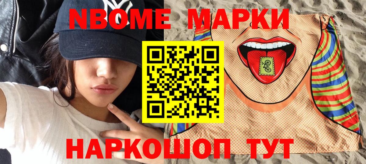 Марки 25I-NBOMe 1,5мг Железноводск