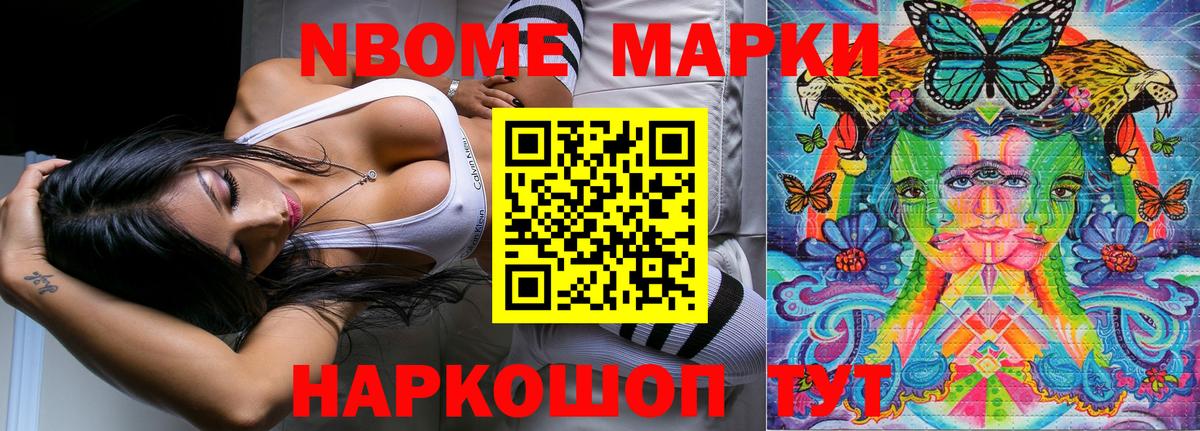 Марки 25I-NBOMe 1500мкг  Марки 25I-NBOMe 1500мкг  Вход с VPN  Железноводск 